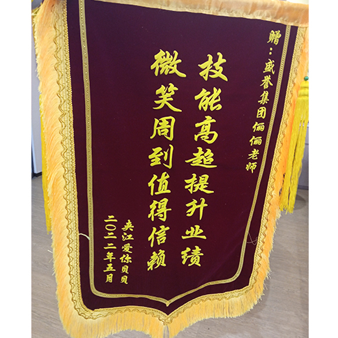 荣誉锦旗