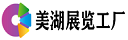 上海展覽工(gōng)廠