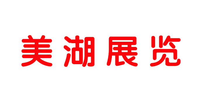 舞台搭建